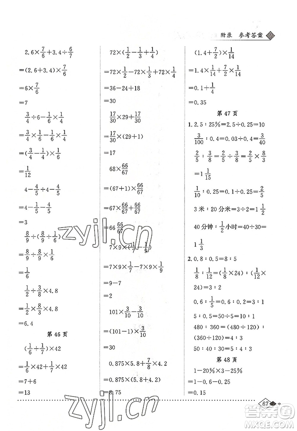 龍門書局2022黃岡小狀元同步計(jì)算天天練六年級(jí)數(shù)學(xué)上冊(cè)R人教版答案