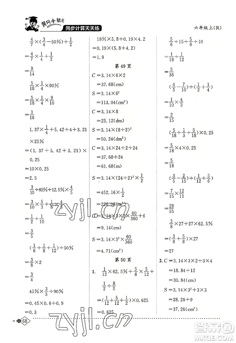 龍門書局2022黃岡小狀元同步計(jì)算天天練六年級(jí)數(shù)學(xué)上冊(cè)R人教版答案