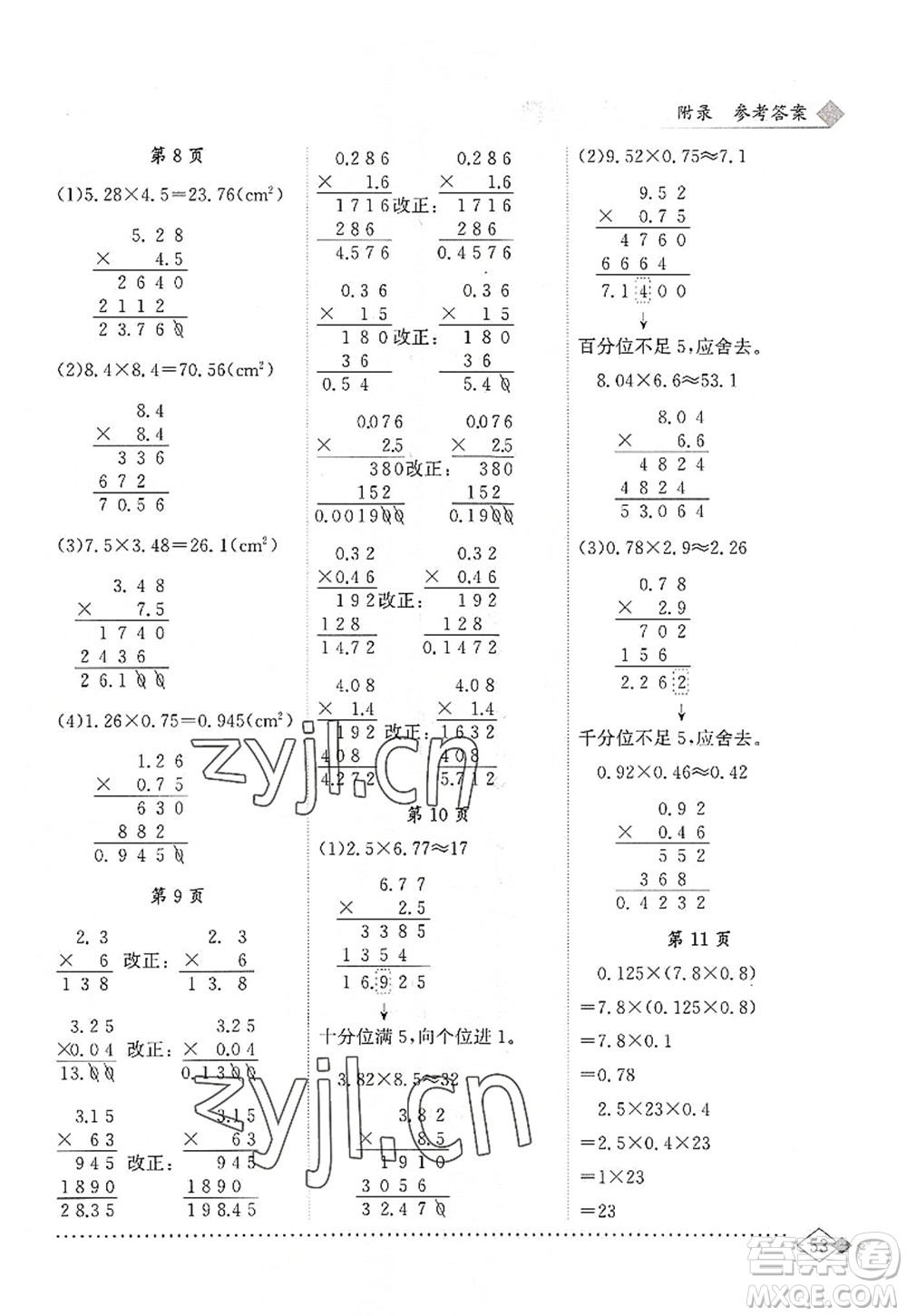 龍門書局2022黃岡小狀元同步計(jì)算天天練五年級(jí)數(shù)學(xué)上冊R人教版答案