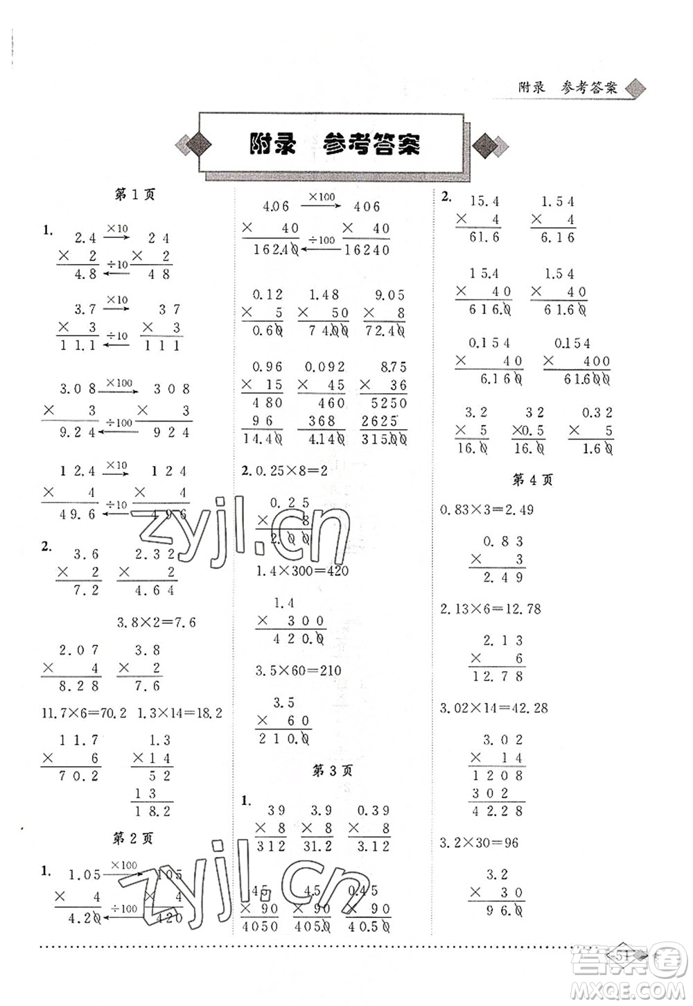 龍門書局2022黃岡小狀元同步計(jì)算天天練五年級(jí)數(shù)學(xué)上冊R人教版答案