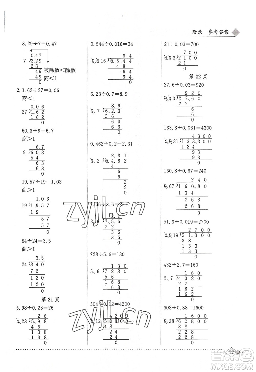 龍門書局2022黃岡小狀元同步計(jì)算天天練五年級(jí)數(shù)學(xué)上冊R人教版答案