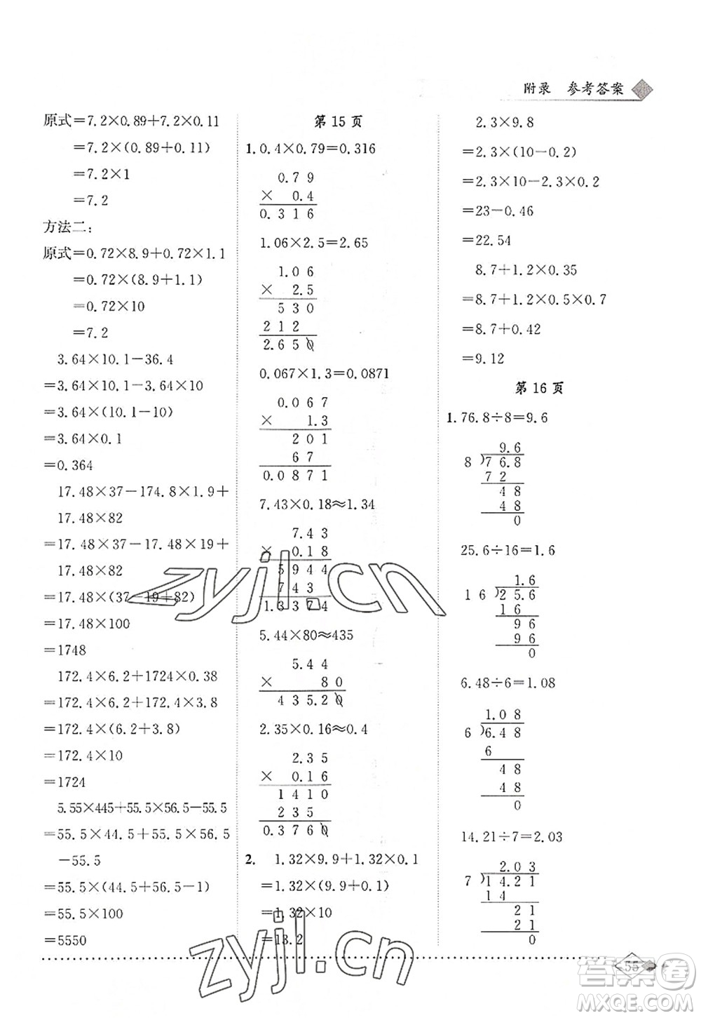 龍門書局2022黃岡小狀元同步計(jì)算天天練五年級(jí)數(shù)學(xué)上冊R人教版答案