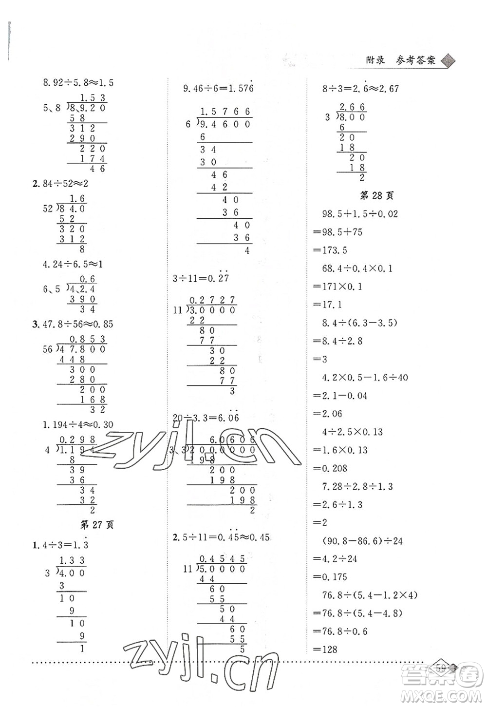 龍門書局2022黃岡小狀元同步計(jì)算天天練五年級(jí)數(shù)學(xué)上冊R人教版答案