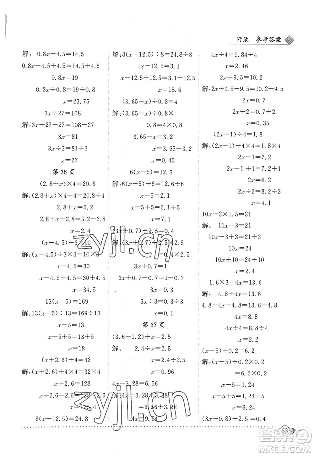 龍門書局2022黃岡小狀元同步計(jì)算天天練五年級(jí)數(shù)學(xué)上冊R人教版答案