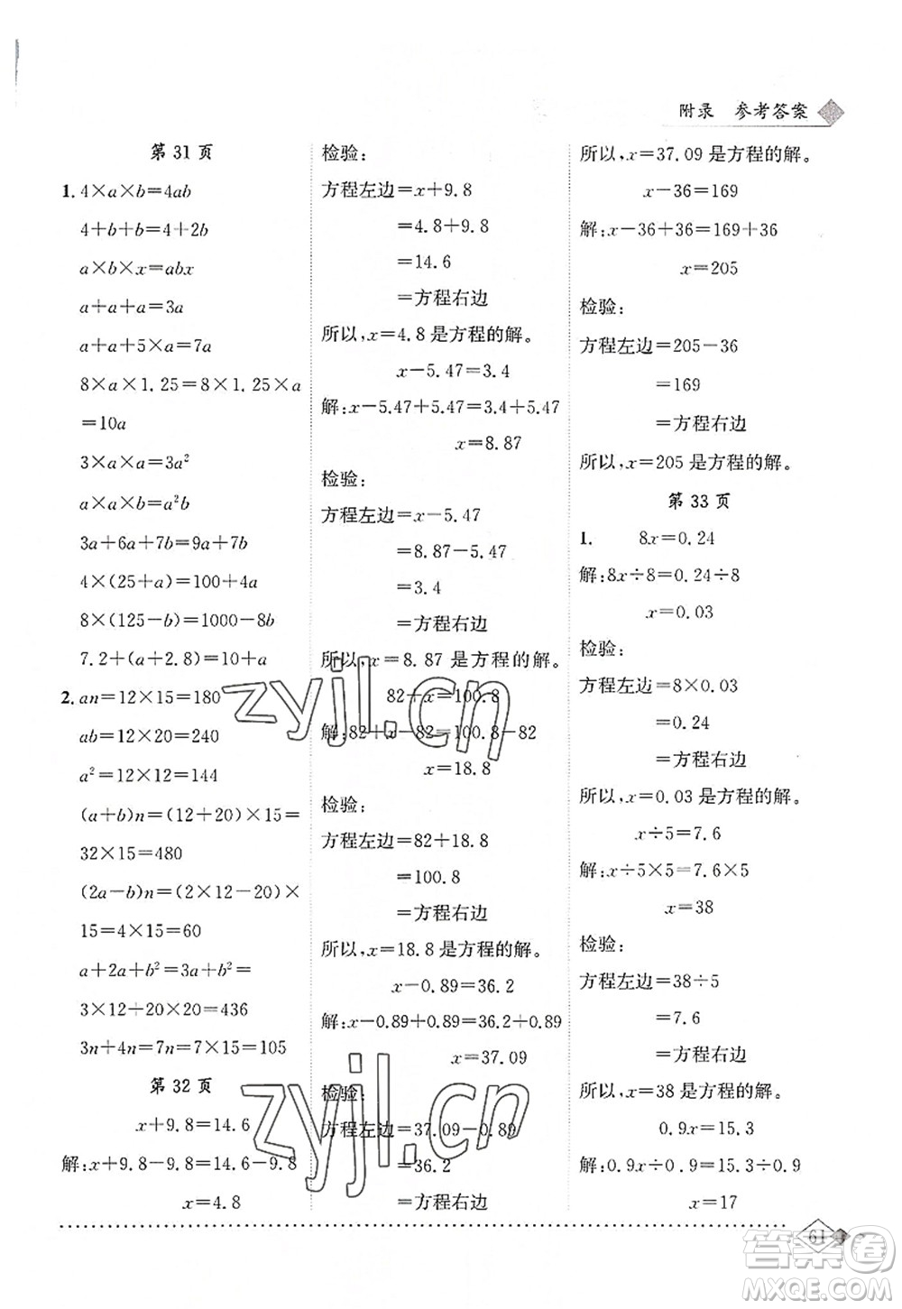 龍門書局2022黃岡小狀元同步計(jì)算天天練五年級(jí)數(shù)學(xué)上冊R人教版答案