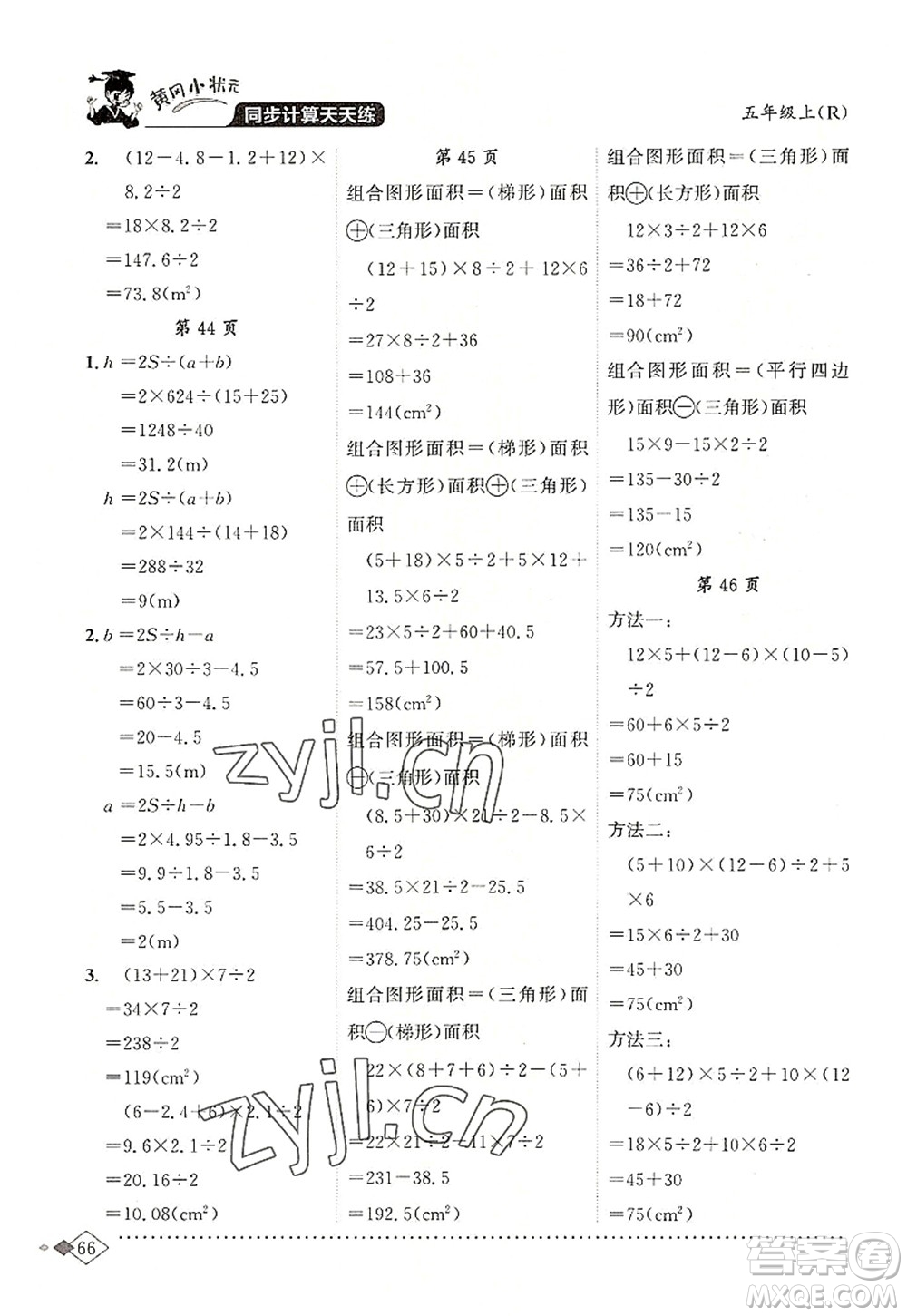 龍門書局2022黃岡小狀元同步計(jì)算天天練五年級(jí)數(shù)學(xué)上冊R人教版答案