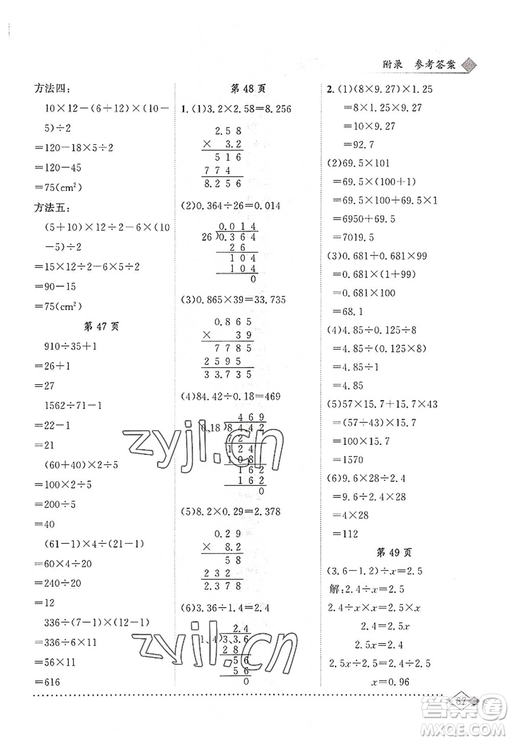 龍門書局2022黃岡小狀元同步計(jì)算天天練五年級(jí)數(shù)學(xué)上冊R人教版答案