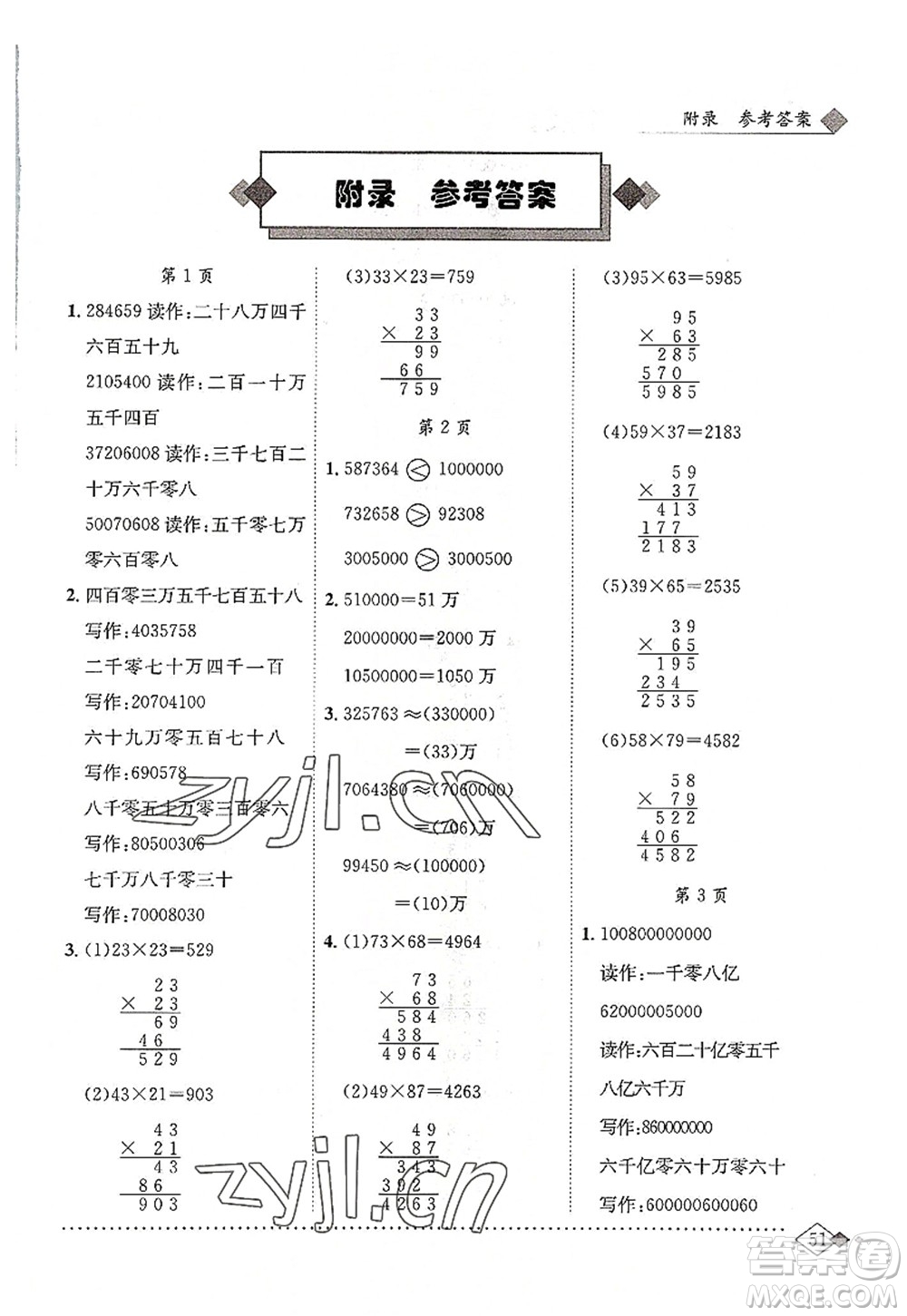 龍門書局2022黃岡小狀元同步計(jì)算天天練四年級(jí)數(shù)學(xué)上冊(cè)R人教版答案