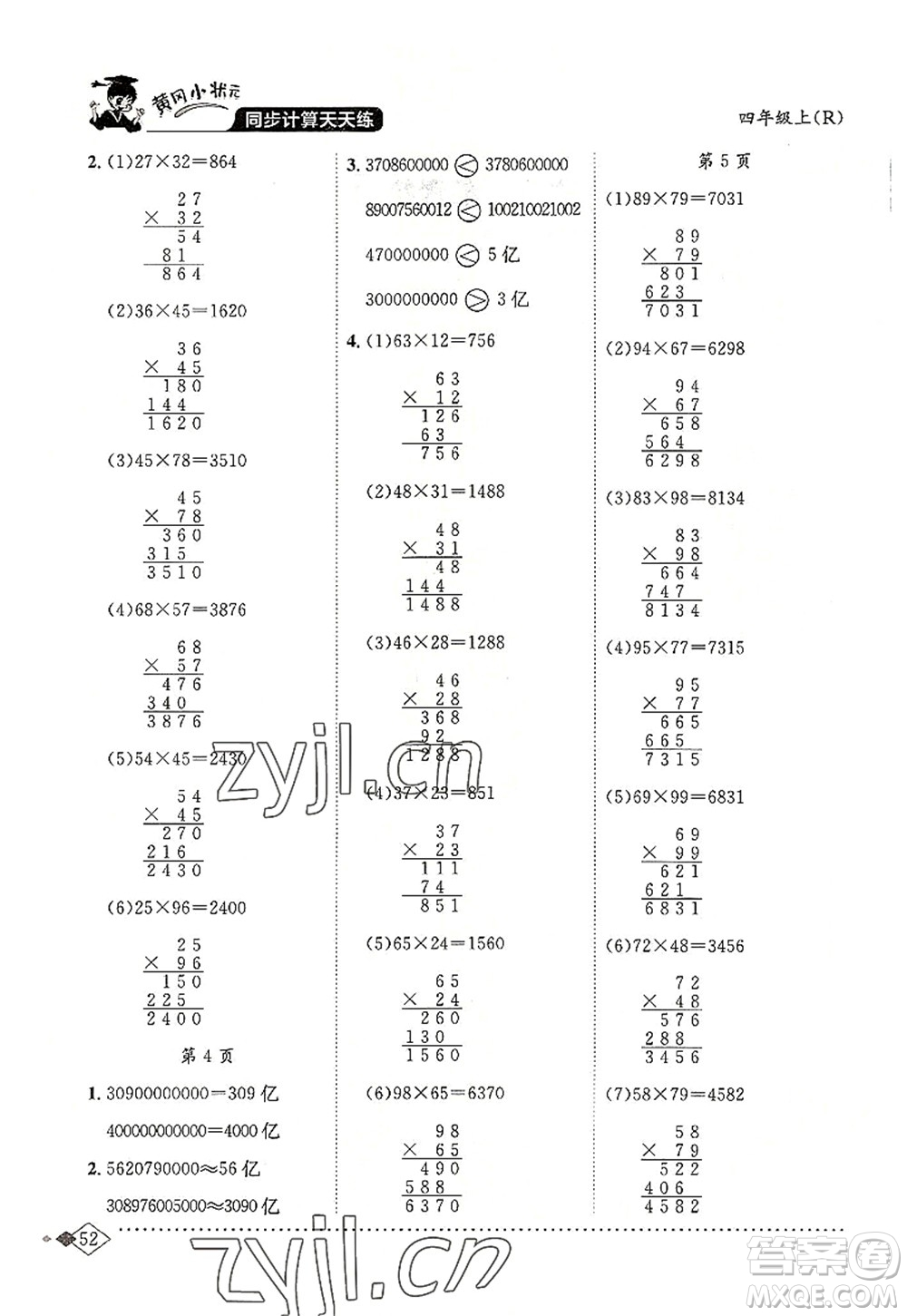 龍門書局2022黃岡小狀元同步計(jì)算天天練四年級(jí)數(shù)學(xué)上冊(cè)R人教版答案