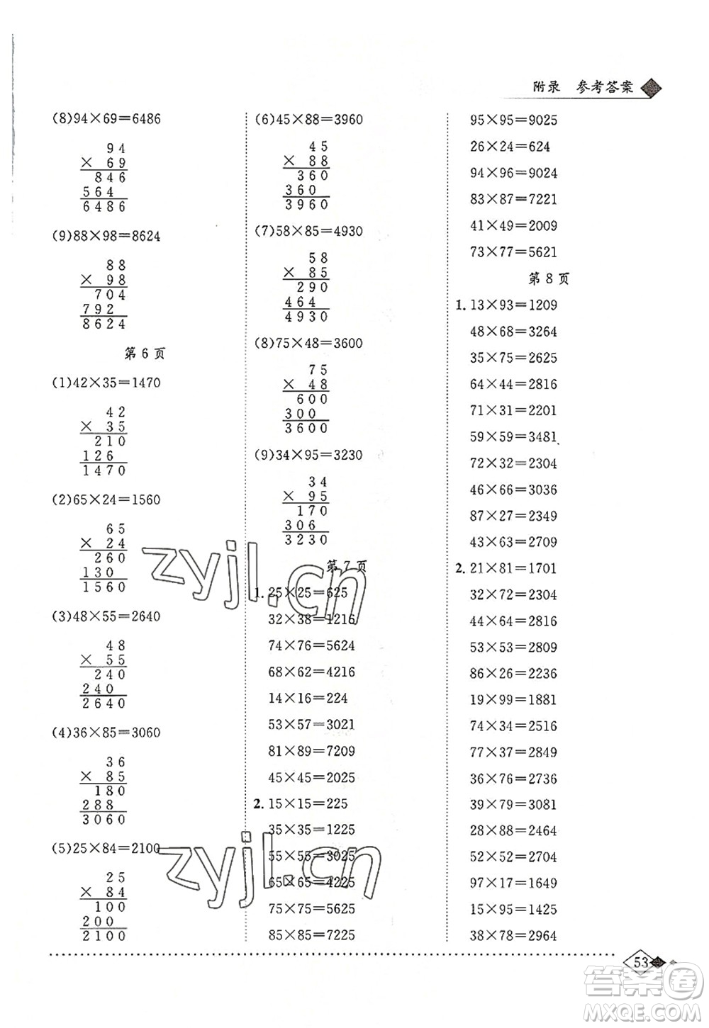 龍門書局2022黃岡小狀元同步計(jì)算天天練四年級(jí)數(shù)學(xué)上冊(cè)R人教版答案