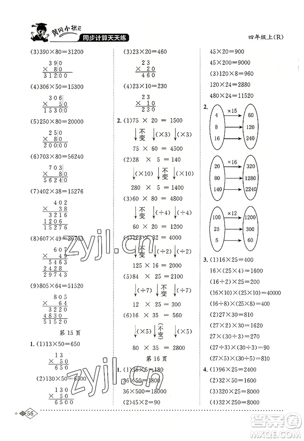 龍門書局2022黃岡小狀元同步計(jì)算天天練四年級(jí)數(shù)學(xué)上冊(cè)R人教版答案