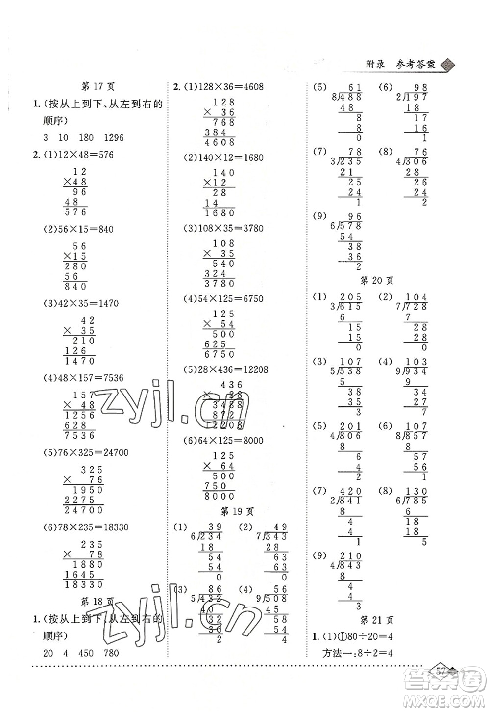 龍門書局2022黃岡小狀元同步計(jì)算天天練四年級(jí)數(shù)學(xué)上冊(cè)R人教版答案