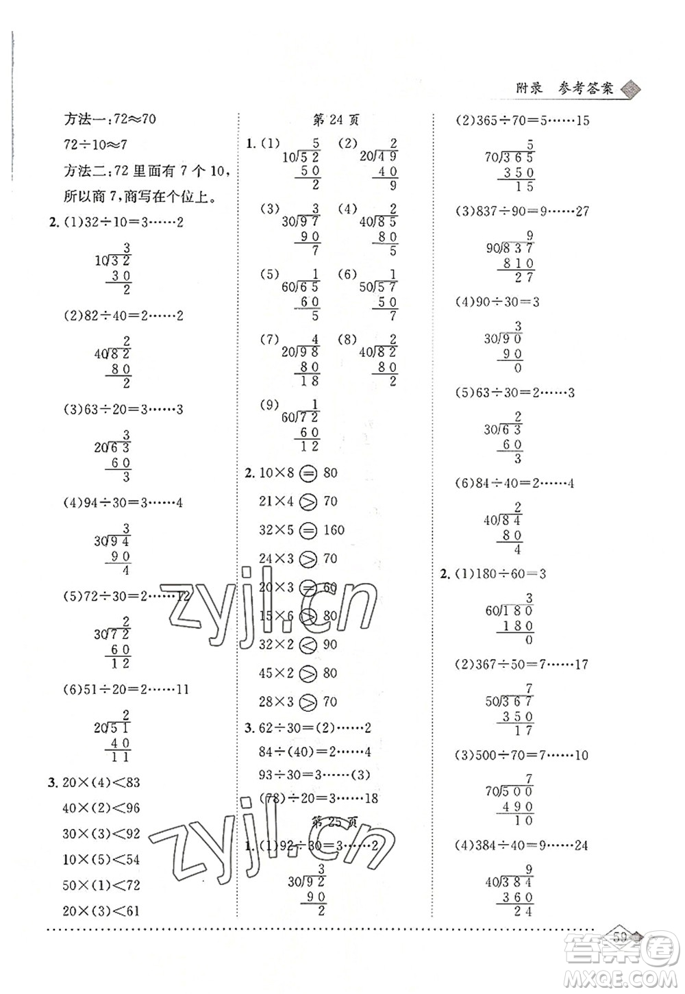 龍門書局2022黃岡小狀元同步計(jì)算天天練四年級(jí)數(shù)學(xué)上冊(cè)R人教版答案