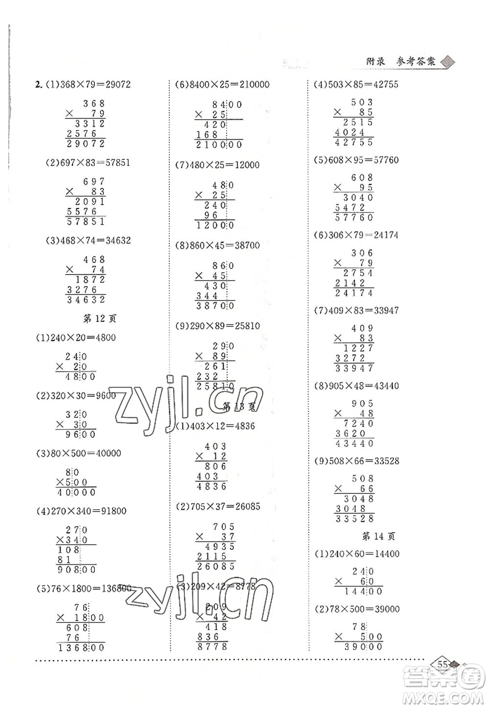 龍門書局2022黃岡小狀元同步計(jì)算天天練四年級(jí)數(shù)學(xué)上冊(cè)R人教版答案