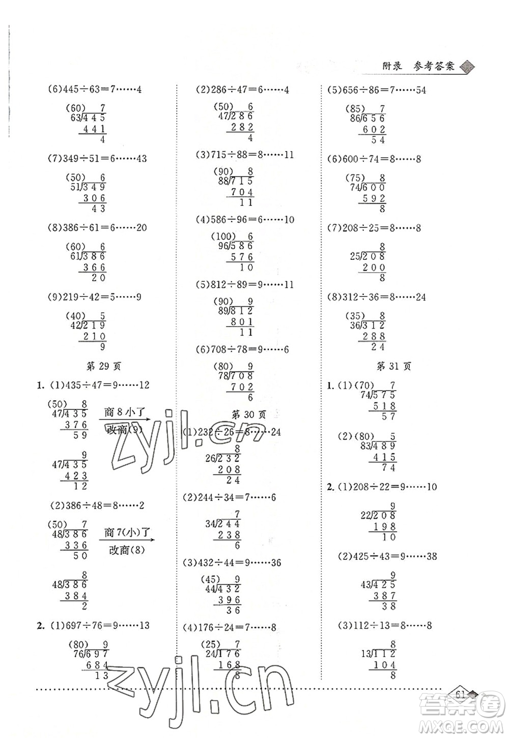 龍門書局2022黃岡小狀元同步計(jì)算天天練四年級(jí)數(shù)學(xué)上冊(cè)R人教版答案