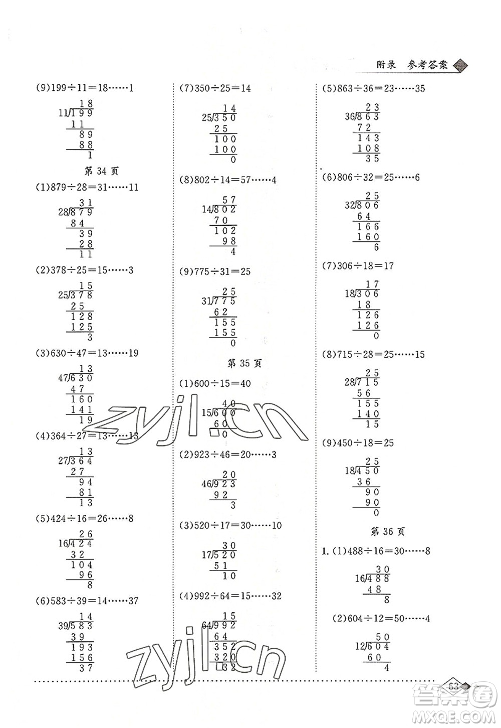 龍門書局2022黃岡小狀元同步計(jì)算天天練四年級(jí)數(shù)學(xué)上冊(cè)R人教版答案