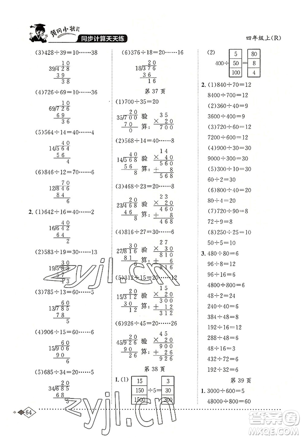 龍門書局2022黃岡小狀元同步計(jì)算天天練四年級(jí)數(shù)學(xué)上冊(cè)R人教版答案