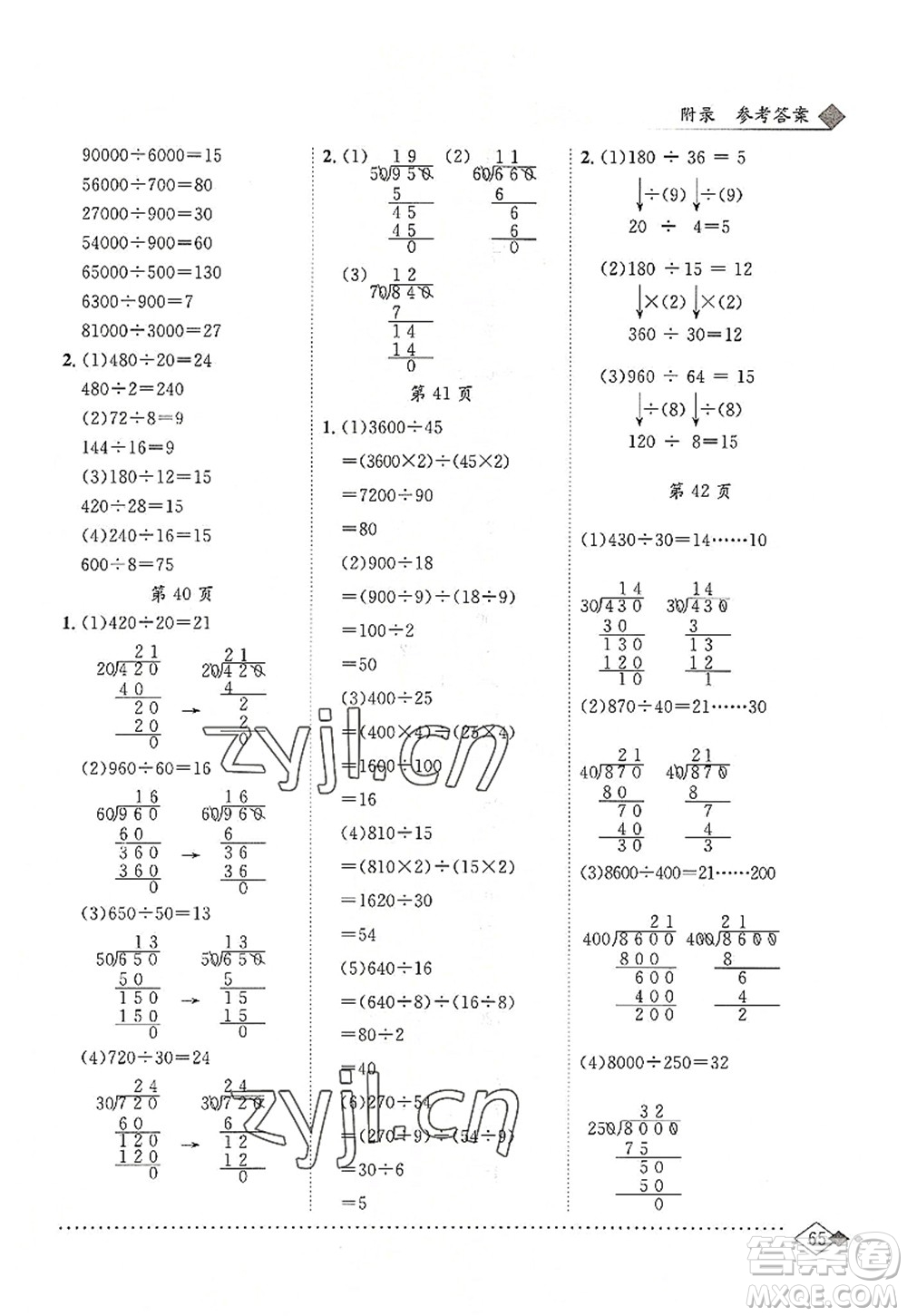 龍門書局2022黃岡小狀元同步計(jì)算天天練四年級(jí)數(shù)學(xué)上冊(cè)R人教版答案