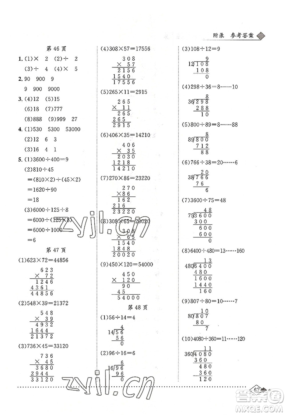 龍門書局2022黃岡小狀元同步計(jì)算天天練四年級(jí)數(shù)學(xué)上冊(cè)R人教版答案