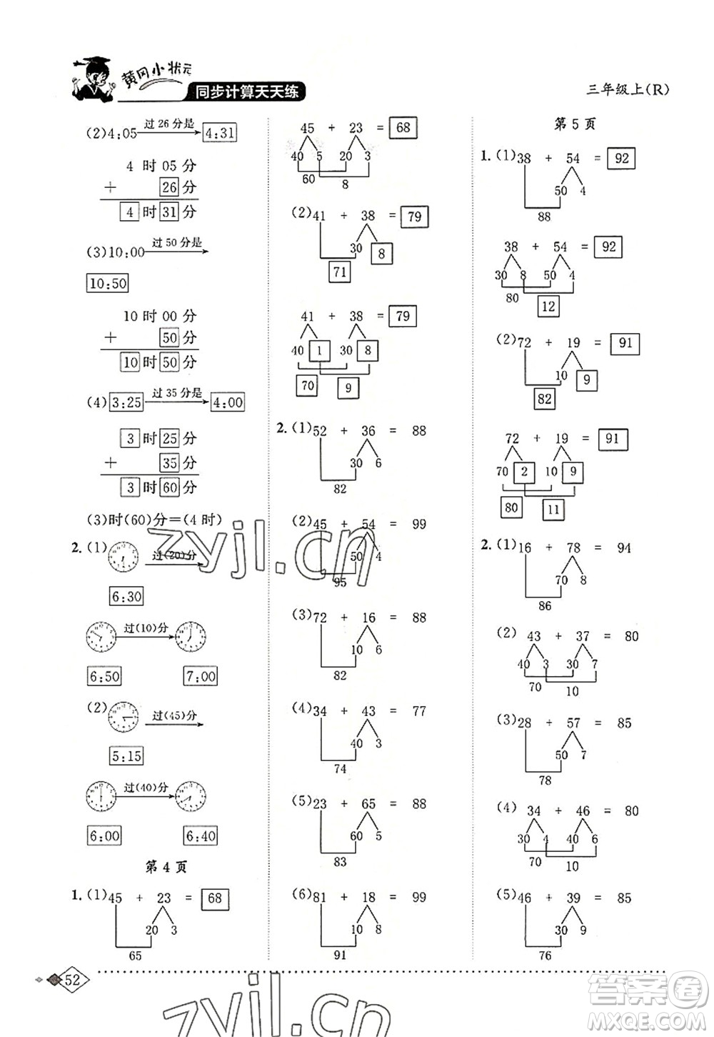 龍門(mén)書(shū)局2022黃岡小狀元同步計(jì)算天天練三年級(jí)數(shù)學(xué)上冊(cè)R人教版答案