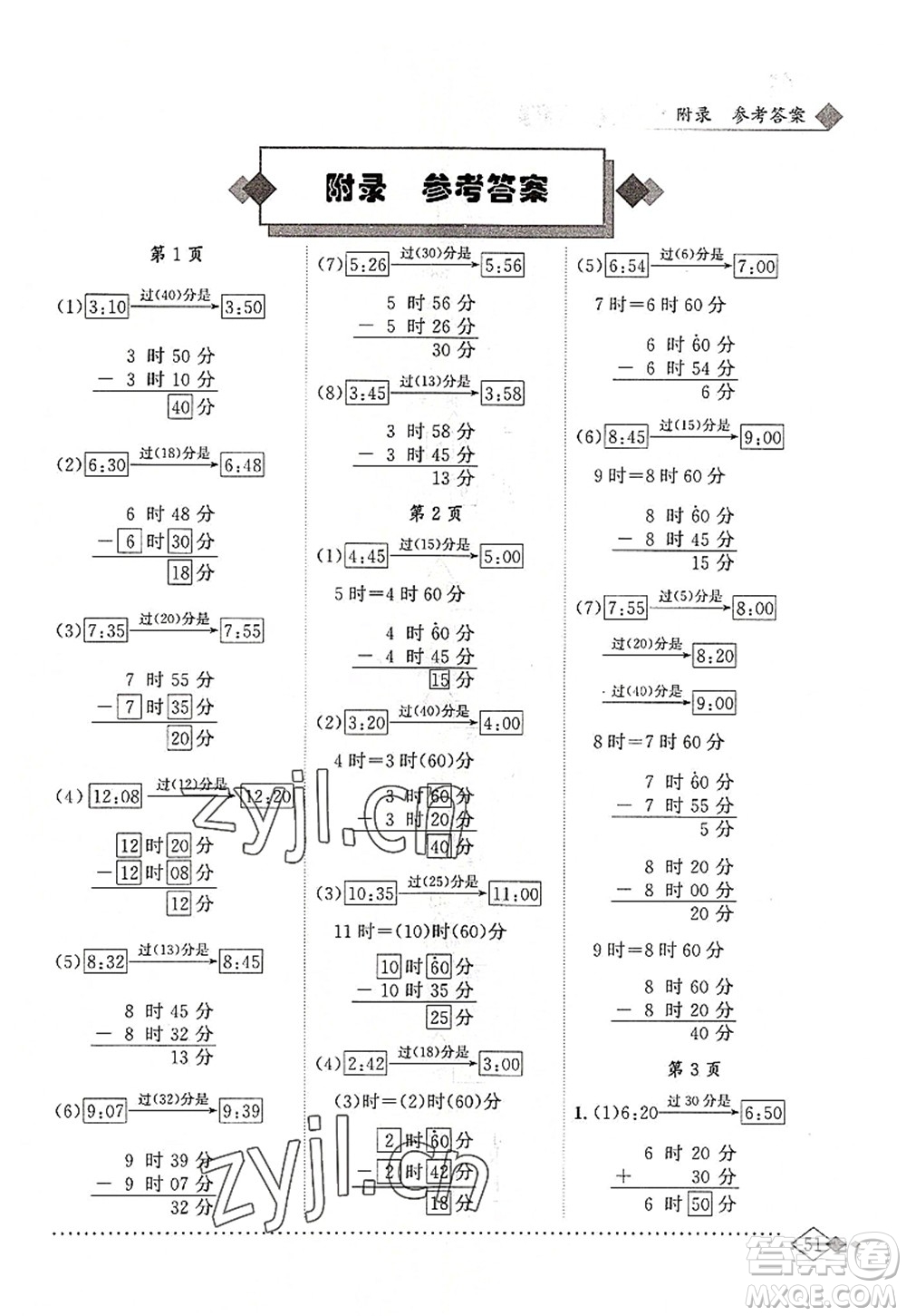 龍門(mén)書(shū)局2022黃岡小狀元同步計(jì)算天天練三年級(jí)數(shù)學(xué)上冊(cè)R人教版答案