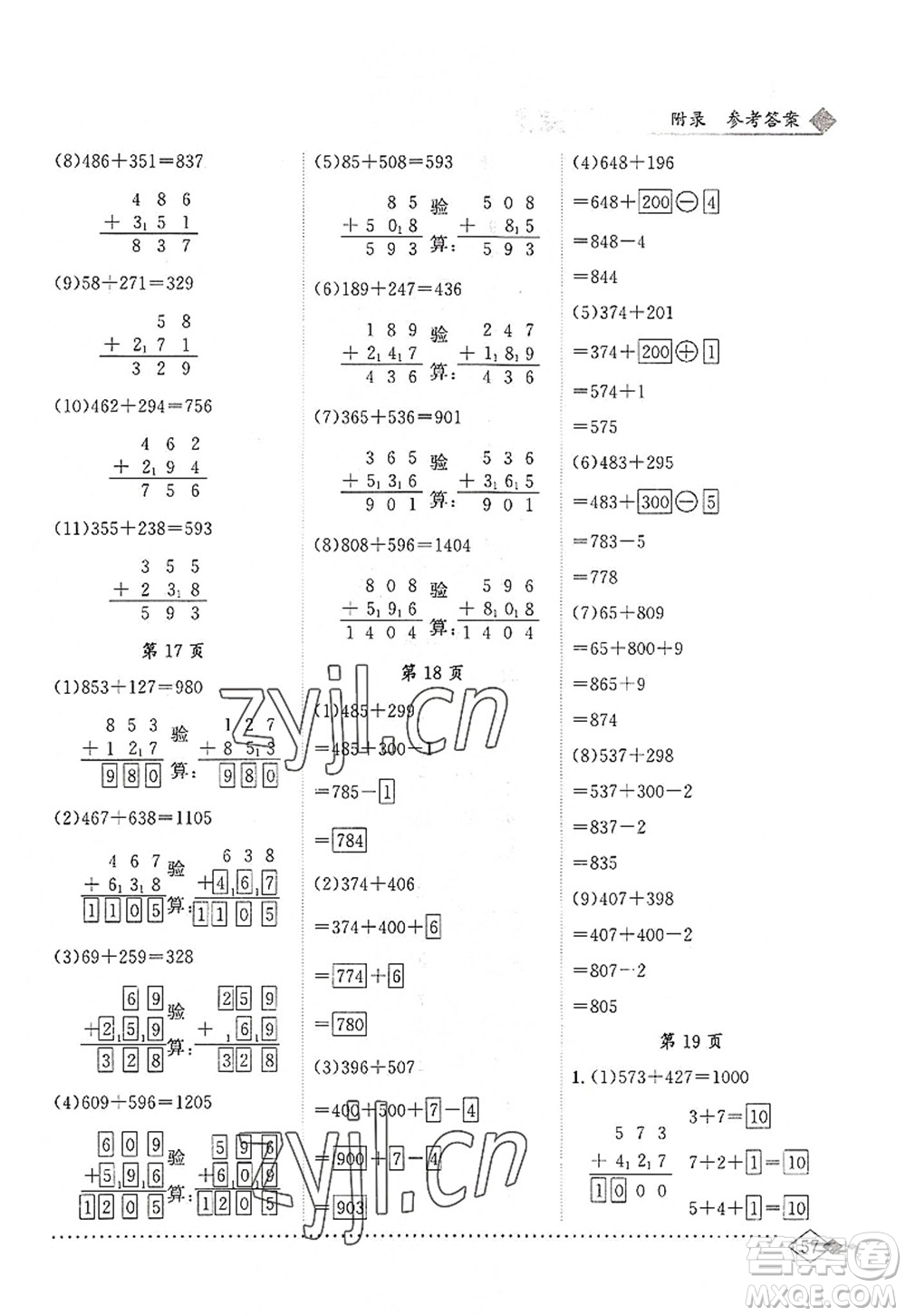 龍門(mén)書(shū)局2022黃岡小狀元同步計(jì)算天天練三年級(jí)數(shù)學(xué)上冊(cè)R人教版答案