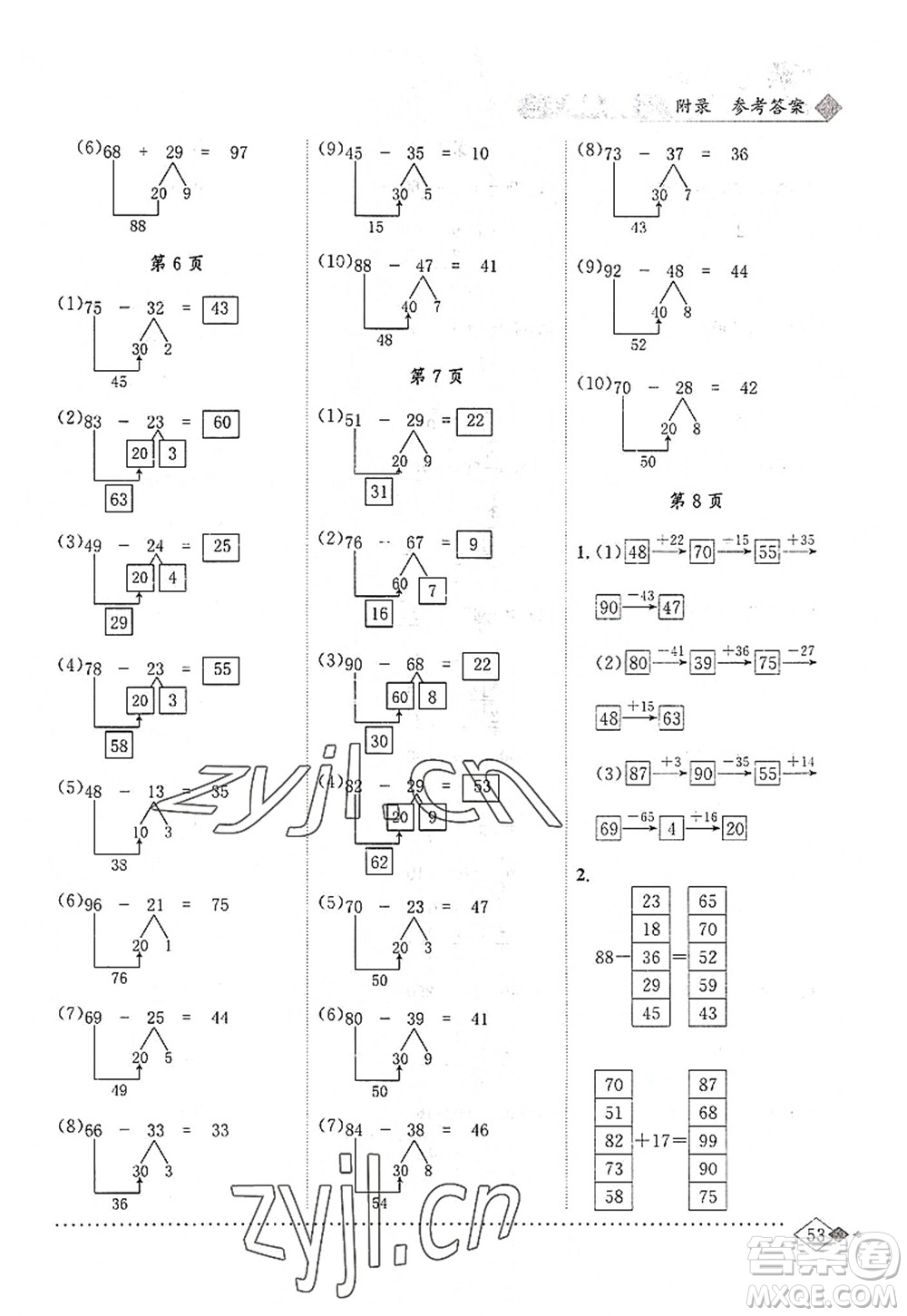 龍門(mén)書(shū)局2022黃岡小狀元同步計(jì)算天天練三年級(jí)數(shù)學(xué)上冊(cè)R人教版答案