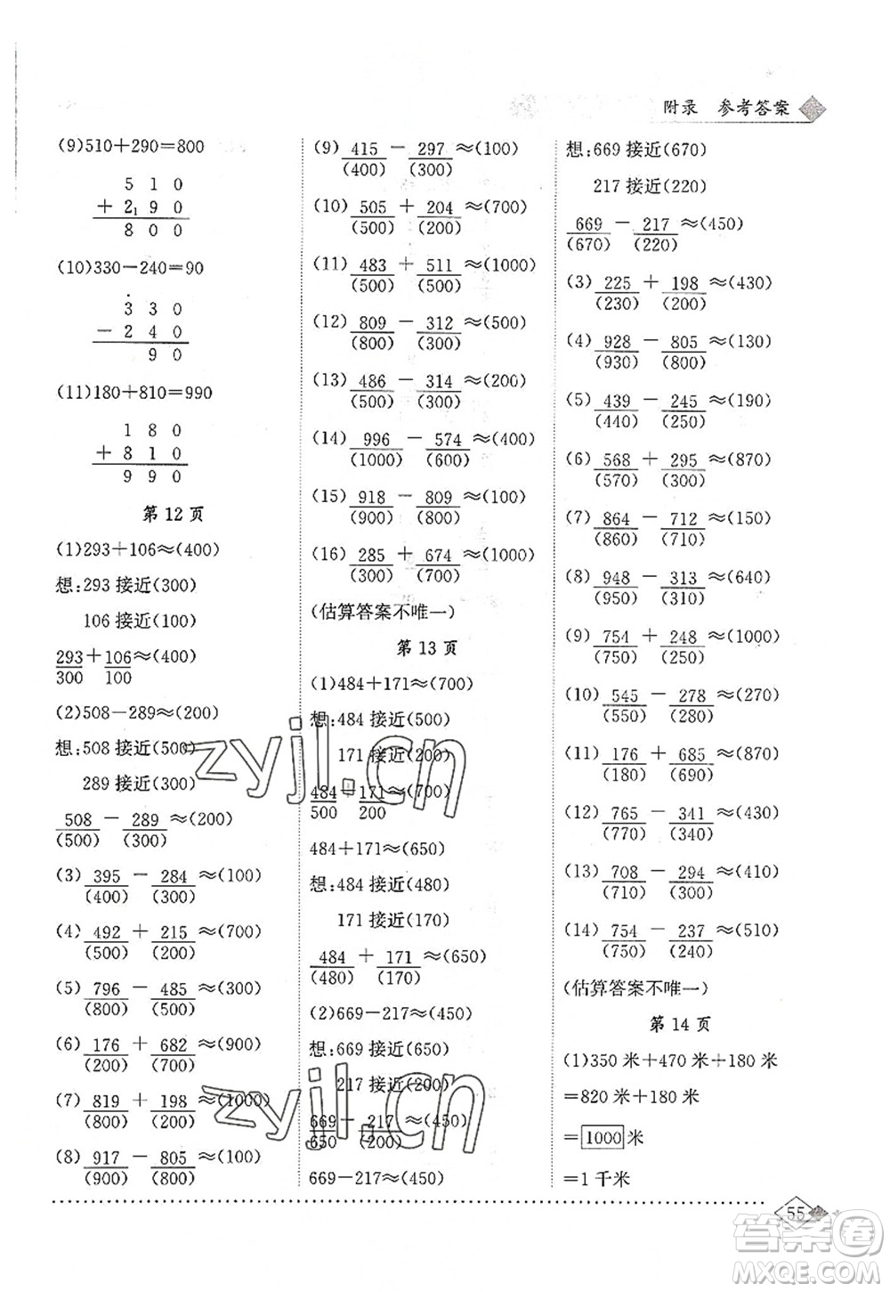 龍門(mén)書(shū)局2022黃岡小狀元同步計(jì)算天天練三年級(jí)數(shù)學(xué)上冊(cè)R人教版答案