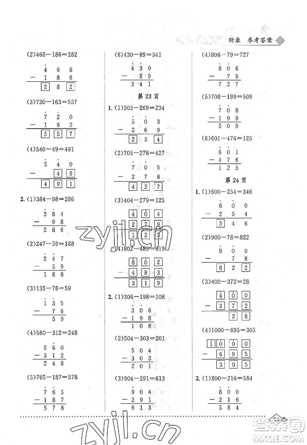 龍門(mén)書(shū)局2022黃岡小狀元同步計(jì)算天天練三年級(jí)數(shù)學(xué)上冊(cè)R人教版答案