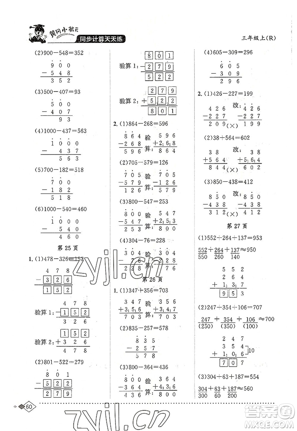 龍門(mén)書(shū)局2022黃岡小狀元同步計(jì)算天天練三年級(jí)數(shù)學(xué)上冊(cè)R人教版答案