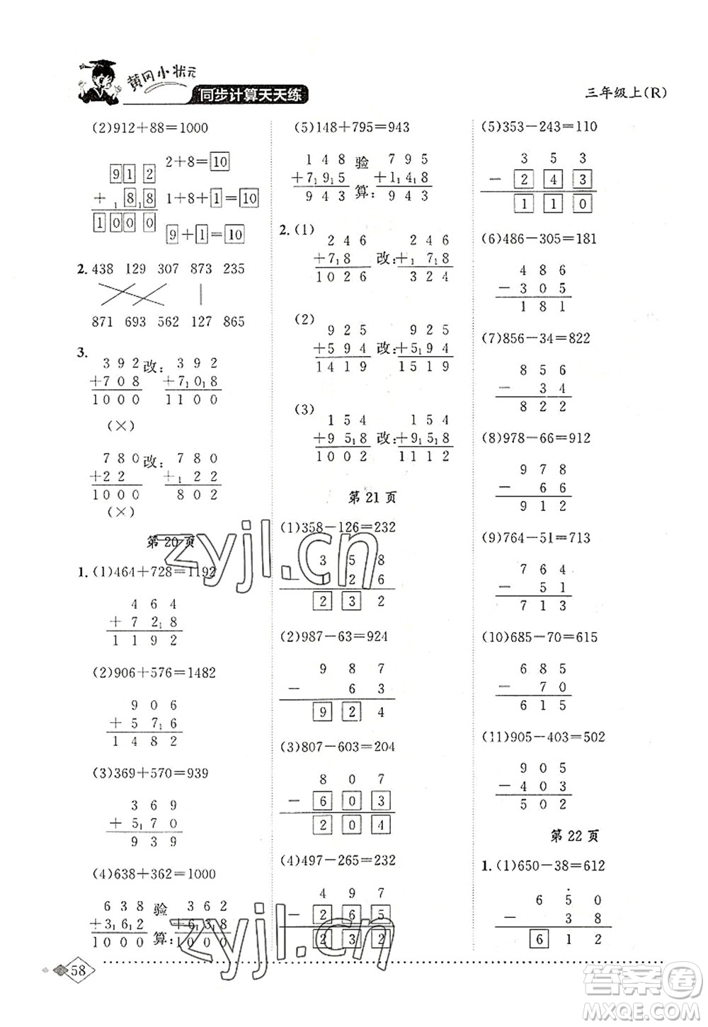 龍門(mén)書(shū)局2022黃岡小狀元同步計(jì)算天天練三年級(jí)數(shù)學(xué)上冊(cè)R人教版答案