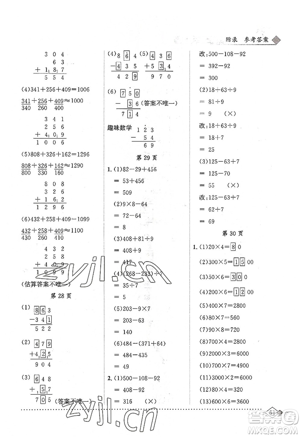 龍門(mén)書(shū)局2022黃岡小狀元同步計(jì)算天天練三年級(jí)數(shù)學(xué)上冊(cè)R人教版答案