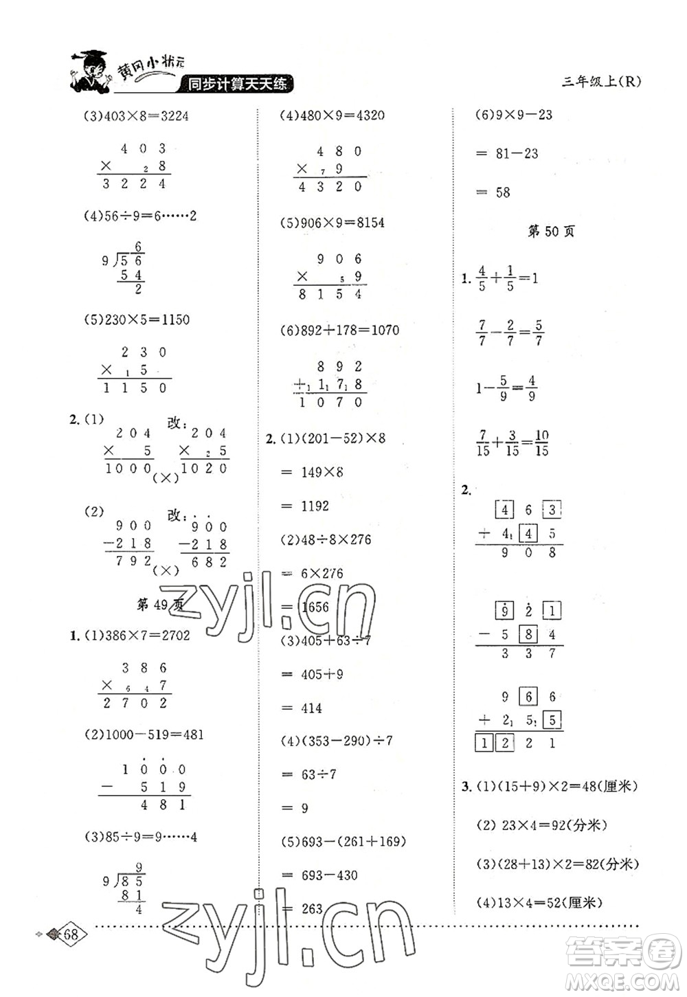 龍門(mén)書(shū)局2022黃岡小狀元同步計(jì)算天天練三年級(jí)數(shù)學(xué)上冊(cè)R人教版答案