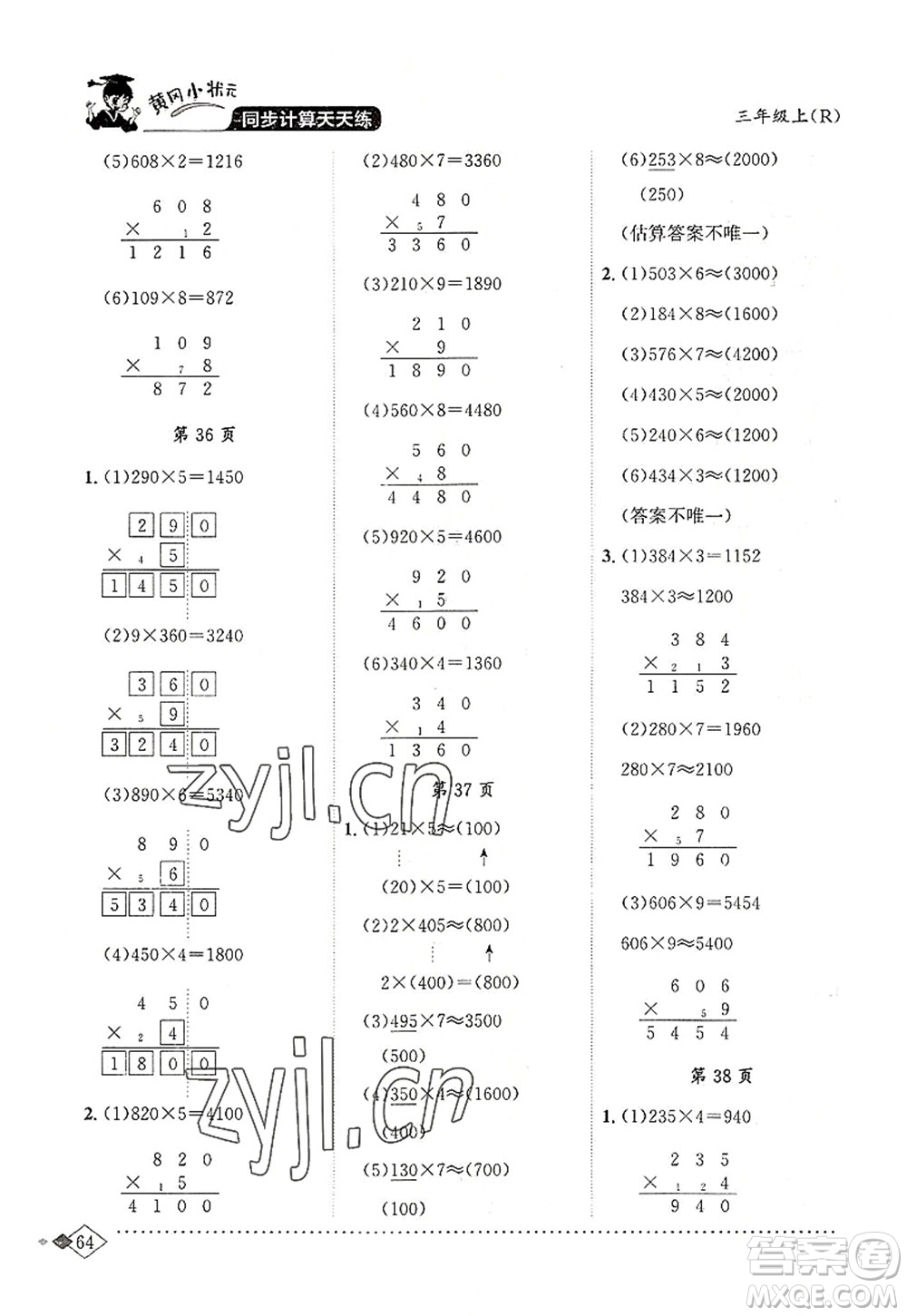 龍門(mén)書(shū)局2022黃岡小狀元同步計(jì)算天天練三年級(jí)數(shù)學(xué)上冊(cè)R人教版答案