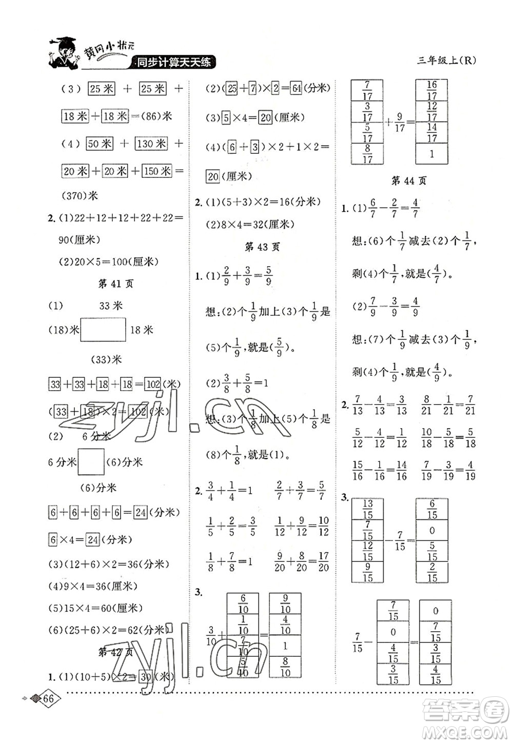 龍門(mén)書(shū)局2022黃岡小狀元同步計(jì)算天天練三年級(jí)數(shù)學(xué)上冊(cè)R人教版答案