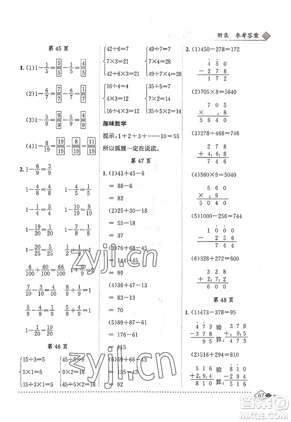 龍門(mén)書(shū)局2022黃岡小狀元同步計(jì)算天天練三年級(jí)數(shù)學(xué)上冊(cè)R人教版答案