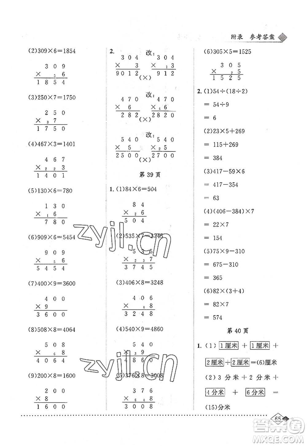 龍門(mén)書(shū)局2022黃岡小狀元同步計(jì)算天天練三年級(jí)數(shù)學(xué)上冊(cè)R人教版答案