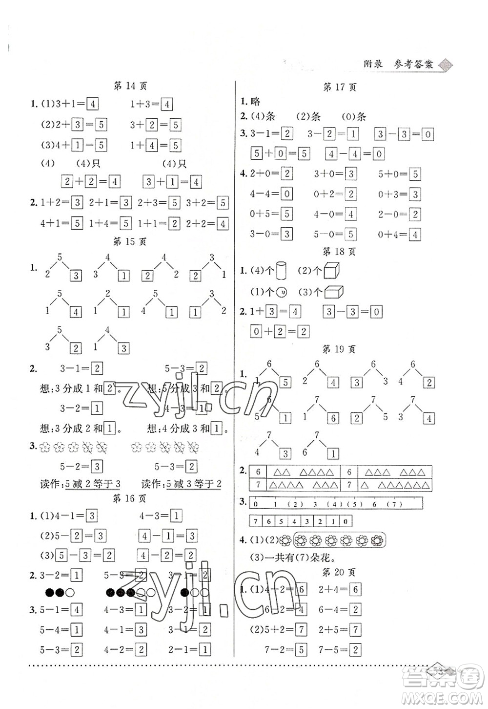 龍門書局2022黃岡小狀元同步計(jì)算天天練一年級(jí)數(shù)學(xué)上冊R人教版答案