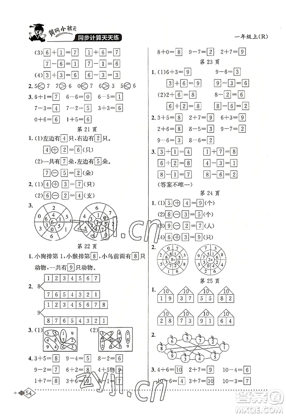 龍門書局2022黃岡小狀元同步計(jì)算天天練一年級(jí)數(shù)學(xué)上冊R人教版答案