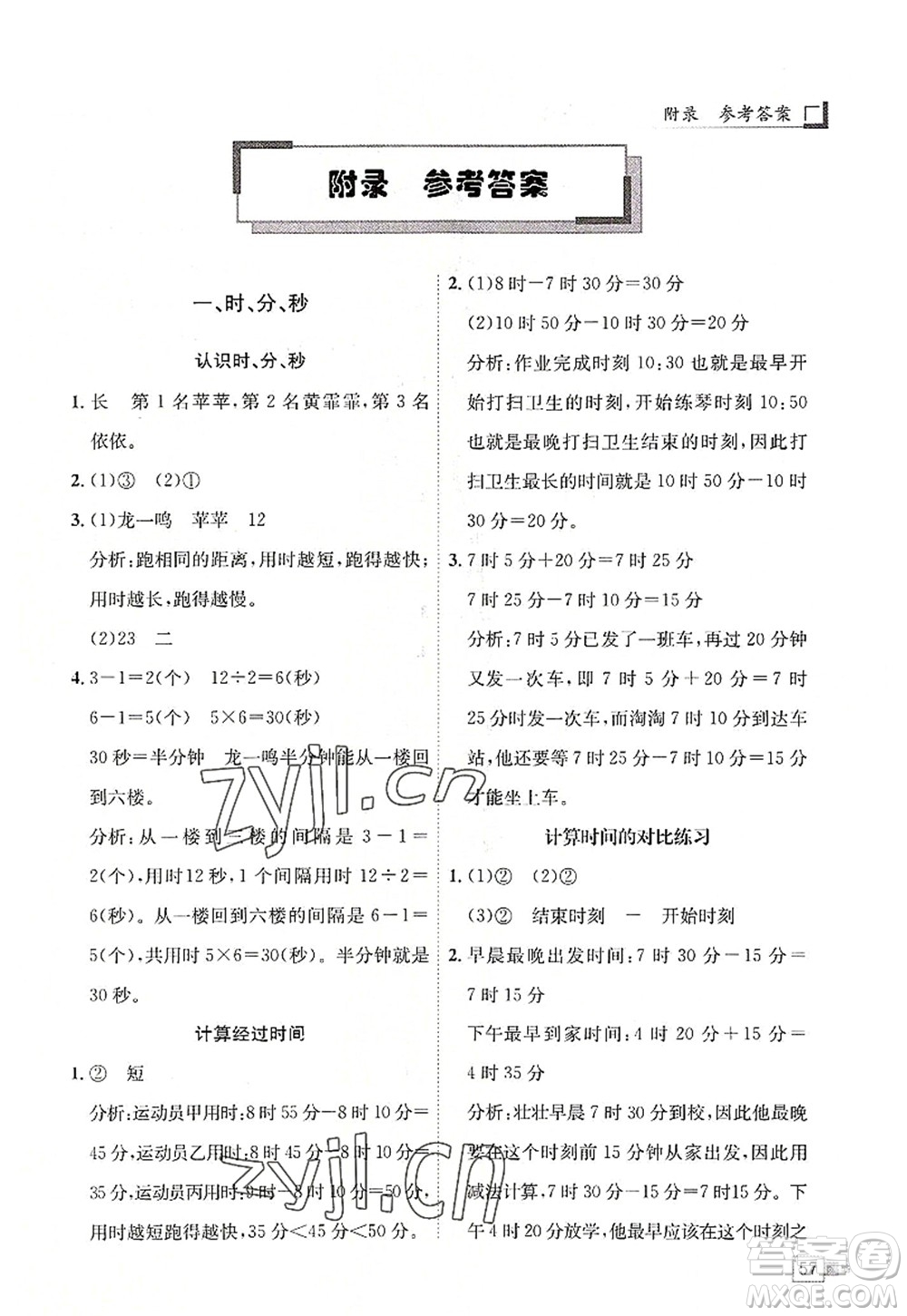 龍門書局2022黃岡小狀元解決問題天天練三年級(jí)數(shù)學(xué)上冊(cè)R人教版答案