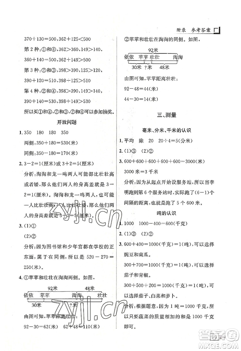 龍門書局2022黃岡小狀元解決問題天天練三年級(jí)數(shù)學(xué)上冊(cè)R人教版答案