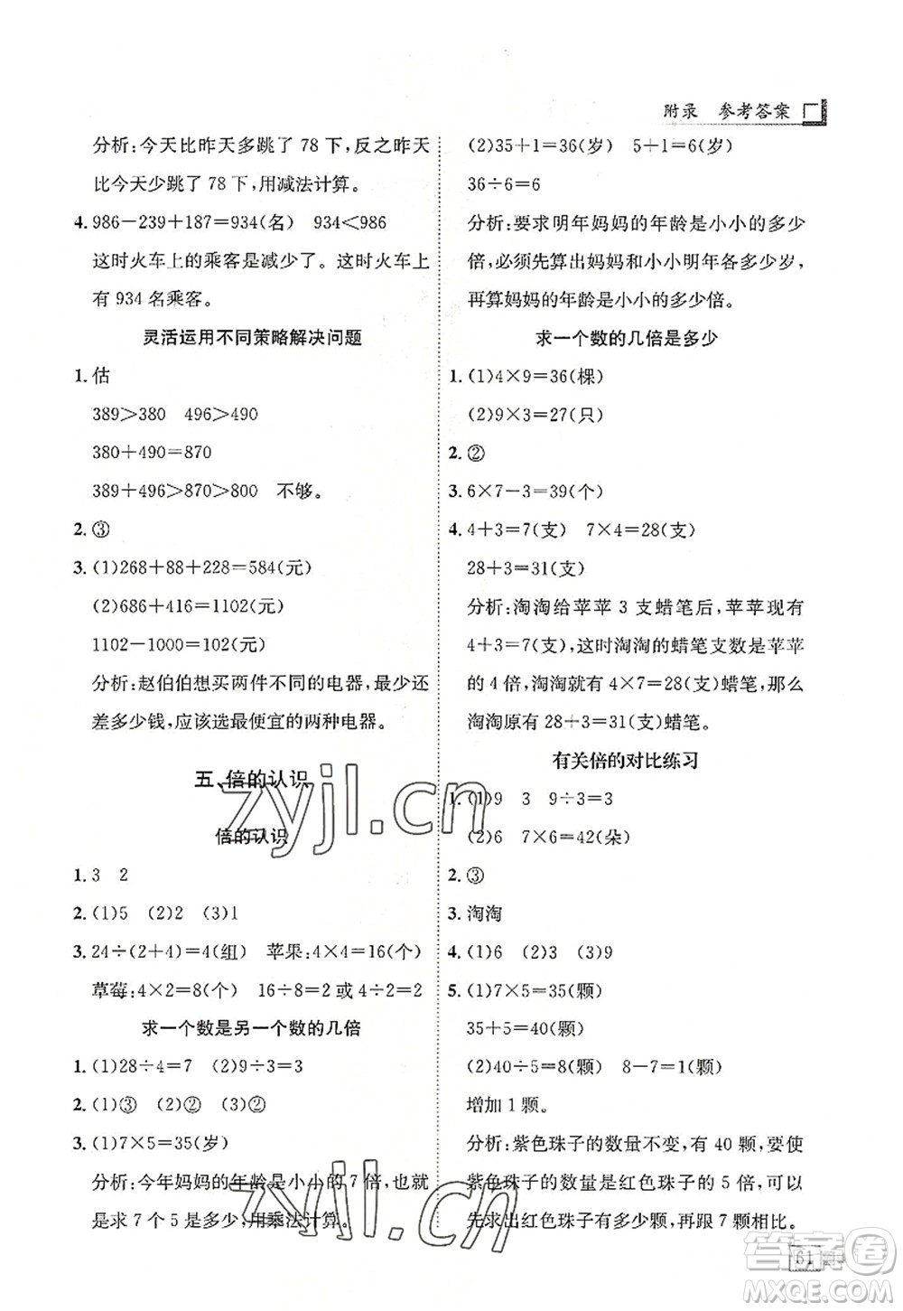 龍門書局2022黃岡小狀元解決問題天天練三年級(jí)數(shù)學(xué)上冊(cè)R人教版答案