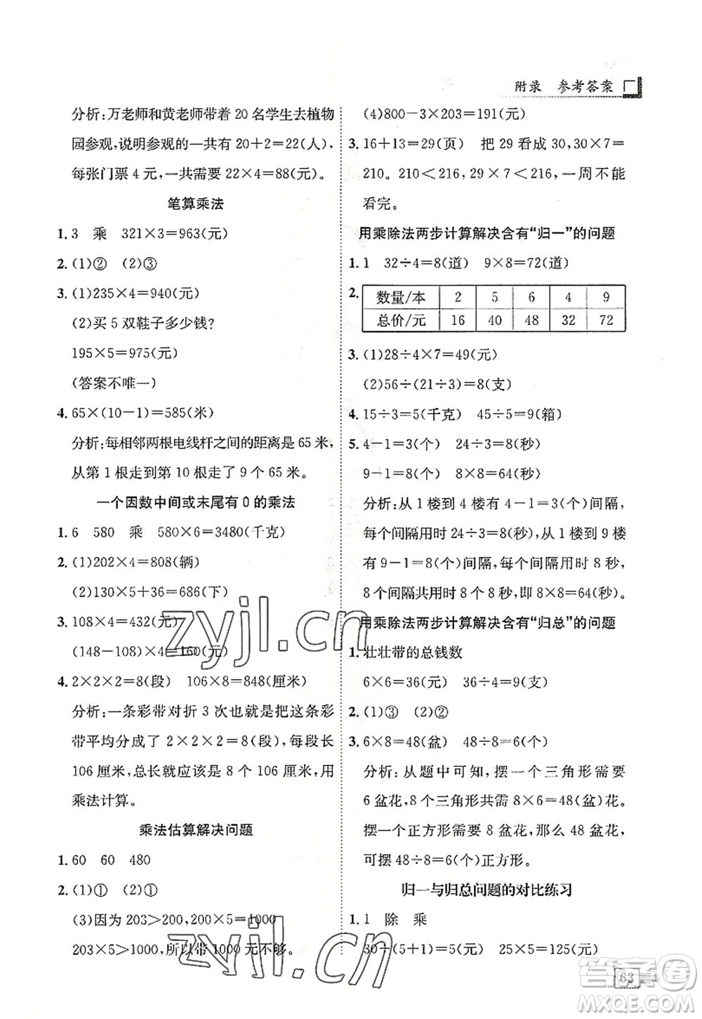 龍門書局2022黃岡小狀元解決問題天天練三年級(jí)數(shù)學(xué)上冊(cè)R人教版答案