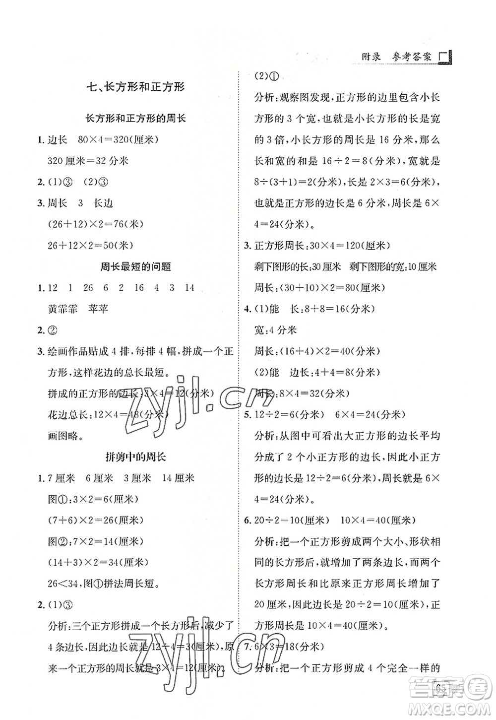 龍門書局2022黃岡小狀元解決問題天天練三年級(jí)數(shù)學(xué)上冊(cè)R人教版答案