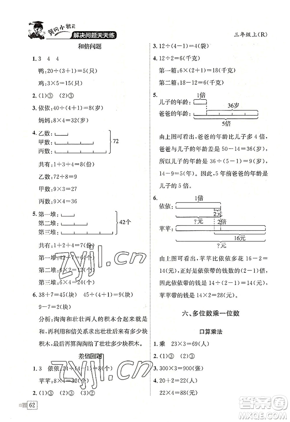 龍門書局2022黃岡小狀元解決問題天天練三年級(jí)數(shù)學(xué)上冊(cè)R人教版答案