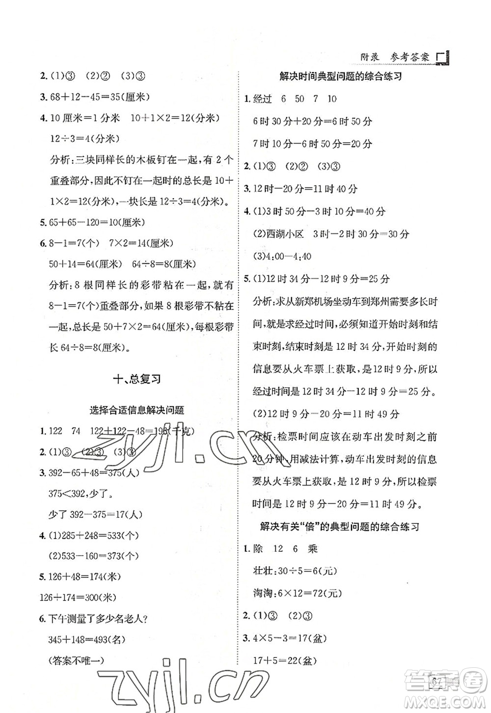 龍門書局2022黃岡小狀元解決問題天天練三年級(jí)數(shù)學(xué)上冊(cè)R人教版答案