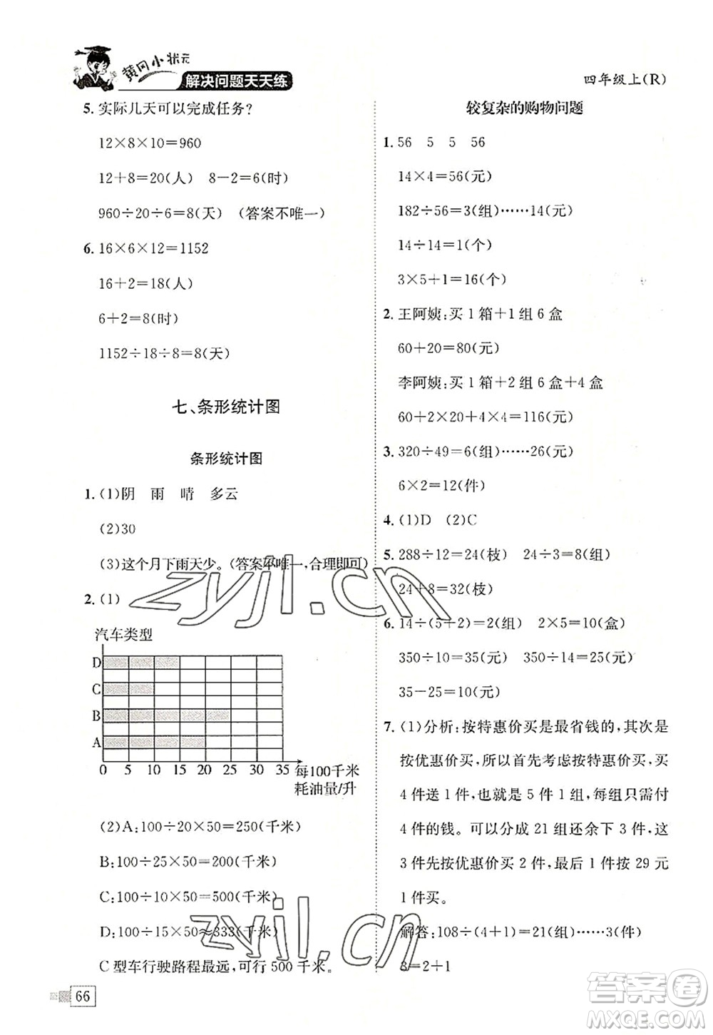 龍門(mén)書(shū)局2022黃岡小狀元解決問(wèn)題天天練四年級(jí)數(shù)學(xué)上冊(cè)R人教版答案