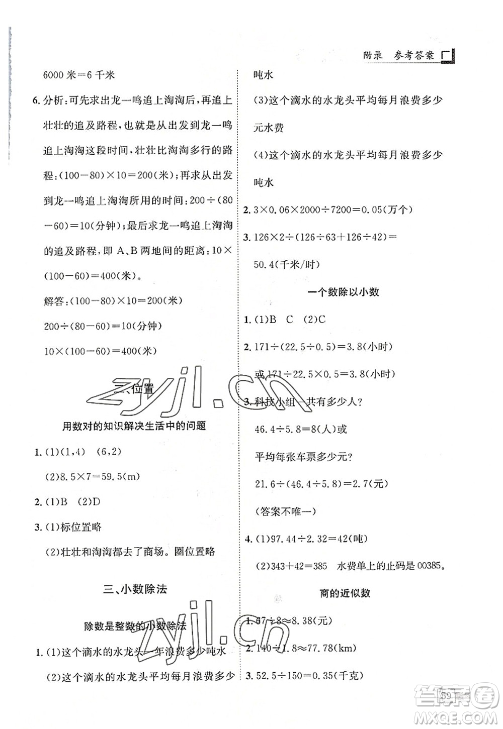 龍門書局2022黃岡小狀元解決問題天天練五年級(jí)數(shù)學(xué)上冊(cè)R人教版答案