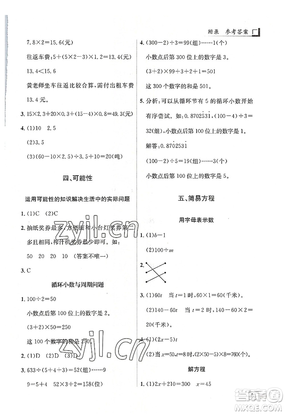 龍門書局2022黃岡小狀元解決問題天天練五年級(jí)數(shù)學(xué)上冊(cè)R人教版答案