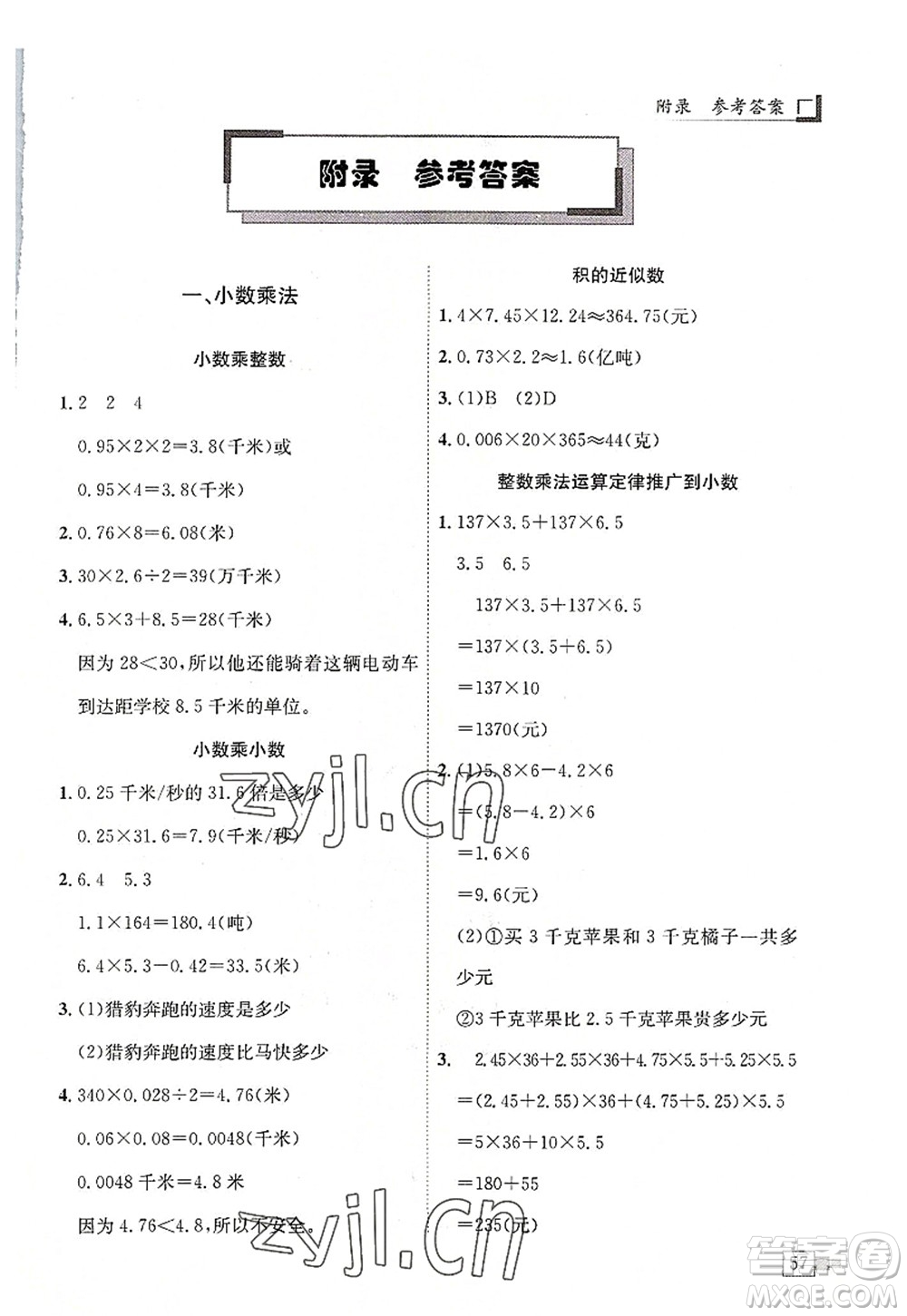 龍門書局2022黃岡小狀元解決問題天天練五年級(jí)數(shù)學(xué)上冊(cè)R人教版答案